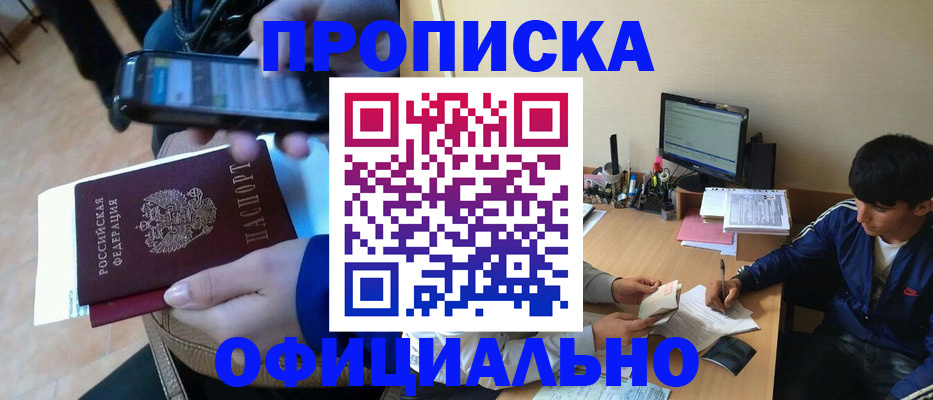 прописка иностранных граждан в Нерюнгри